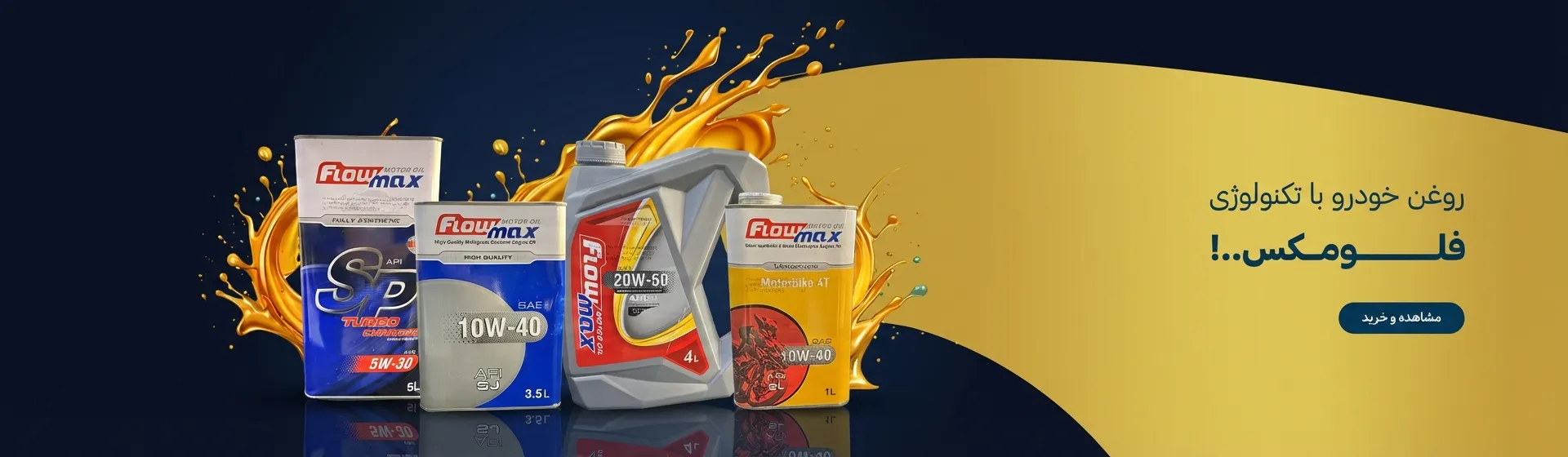motor oil